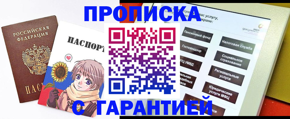 прописка 2025 в Лангепасе