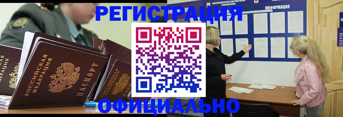 временная прописка в Лангепасе