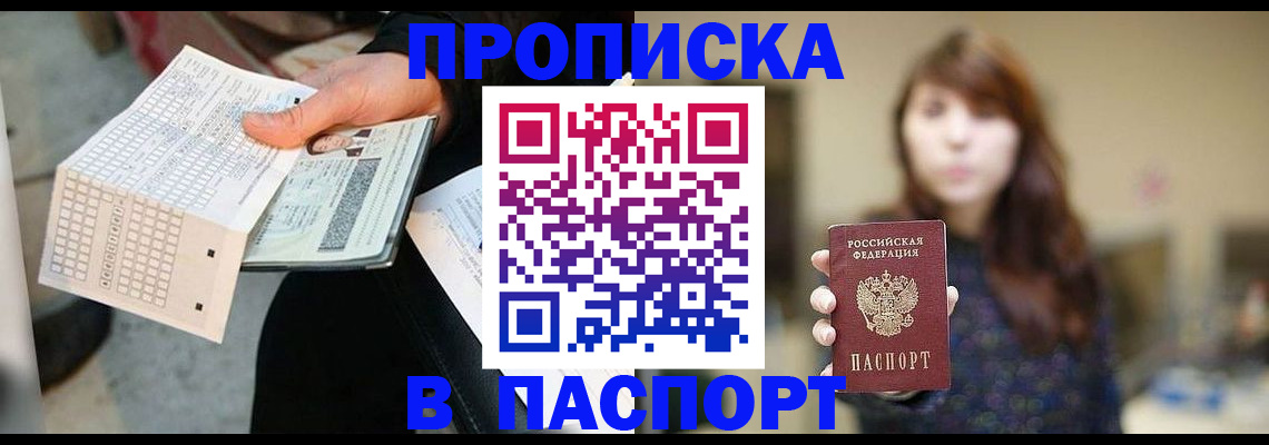 прописка гарантия в Лангепасе