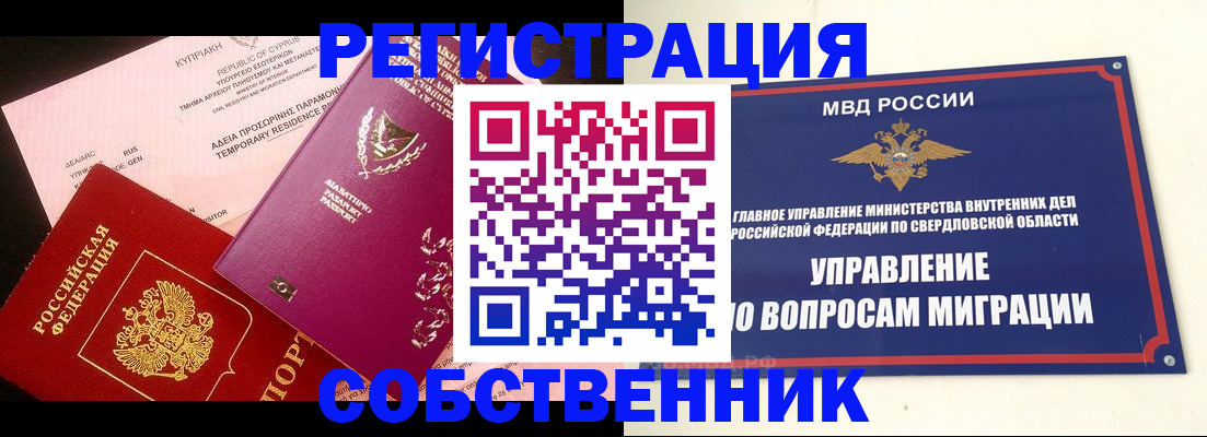 временная регистрация купить в Лангепасе