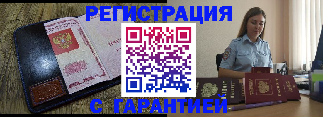 прописка от собственника в Лангепасе